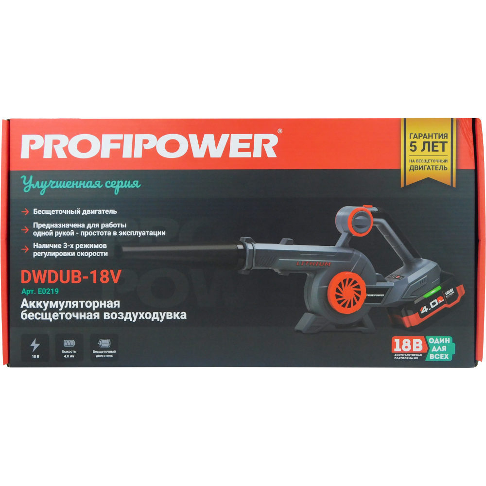 Воздуходувка аккумуляторная PROFIPOWER DWDUB-18V   E0219