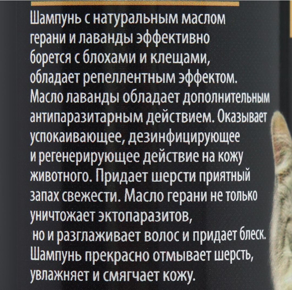 Шампунь антипаразитарный «Пижон Premium», 250 м, двойная защита, для кошек и котят