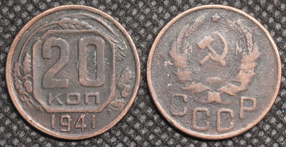 20 копеек 1941 года. Восьмиугольник. Проба СССР. Копия пробной советской монеты. Медь патина