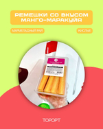 Мармеладные ремешки со вкусом манго-маракуйя кислые (Мармеладный рай)