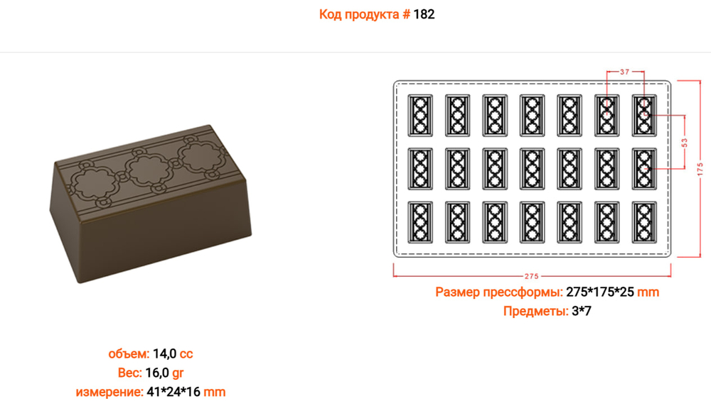 Поликарбонатная форма для шоколада №182