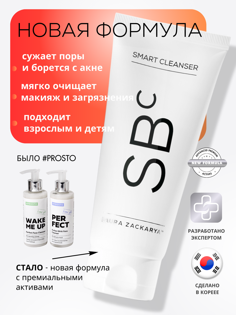 МЯГКИЙ КРЕМ-ГЕЛЬ ДЛЯ УМЫВАНИЯ С САЛИЦИЛОВОЙ КИСЛОТОЙ 0,5%