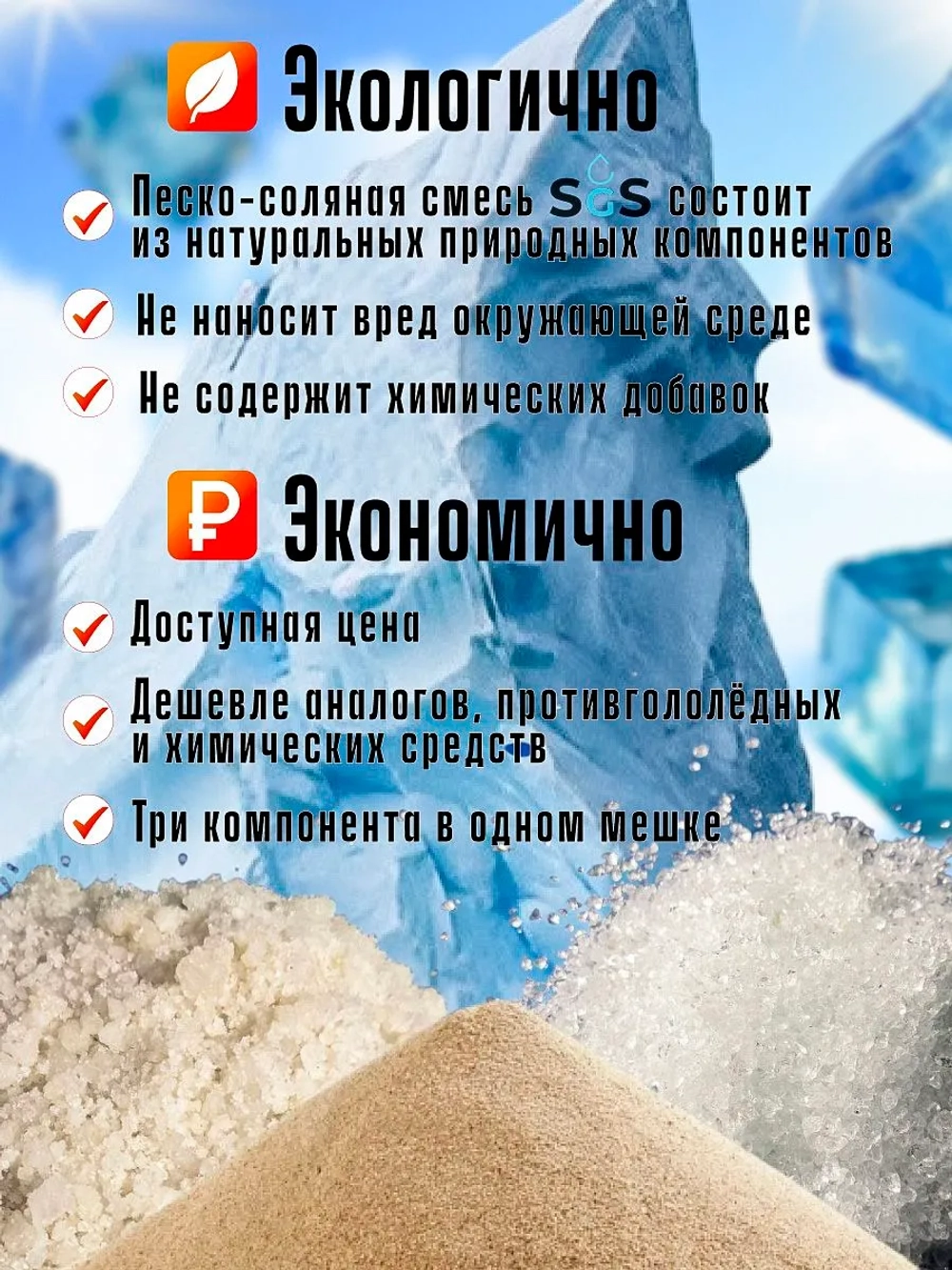 Противогололедное средство SGS