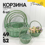 Корзина 49х19/52 (±5%) см Набор 6шт с ручкой (Белый, Зеленый)