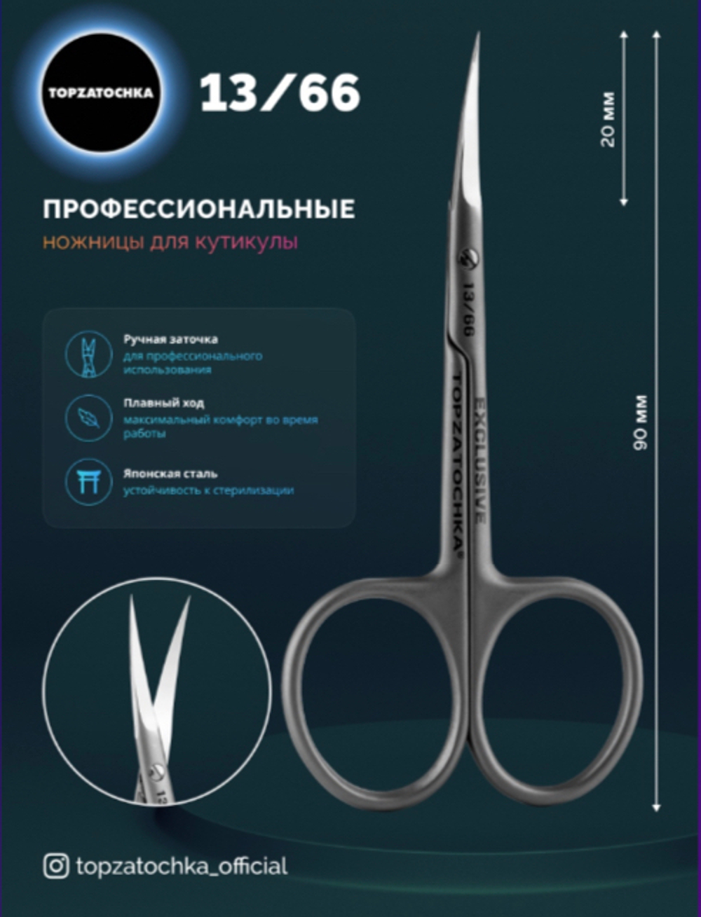 TOPZATOCHKA ножницы для кутикулы 13/66