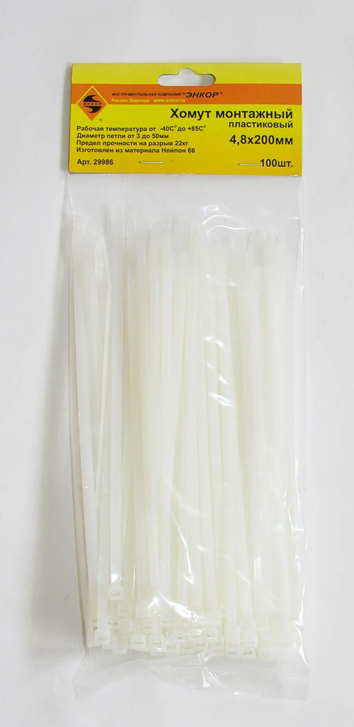Хомут монтажный 4,8 х 200 белый пластиковый 100 шт ЭНКОР 29986