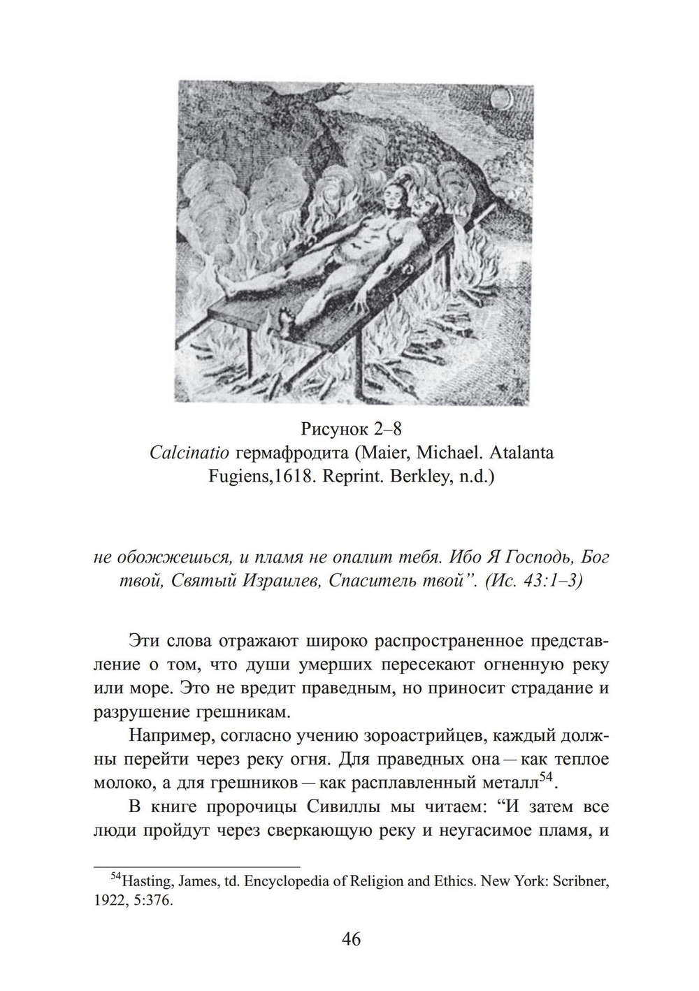 Анатомия души. Алхимический символизм в психотерапии