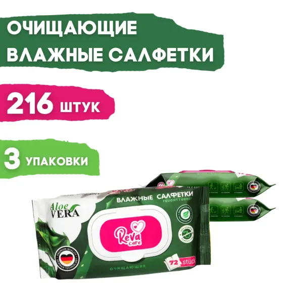Влажные салфетки Reva Care 3 х 72 шт / 216 шт