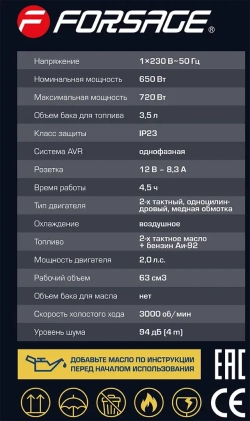 Генератор автономный бензиновый (650Вт ном.) Forsage F-FY950-2
