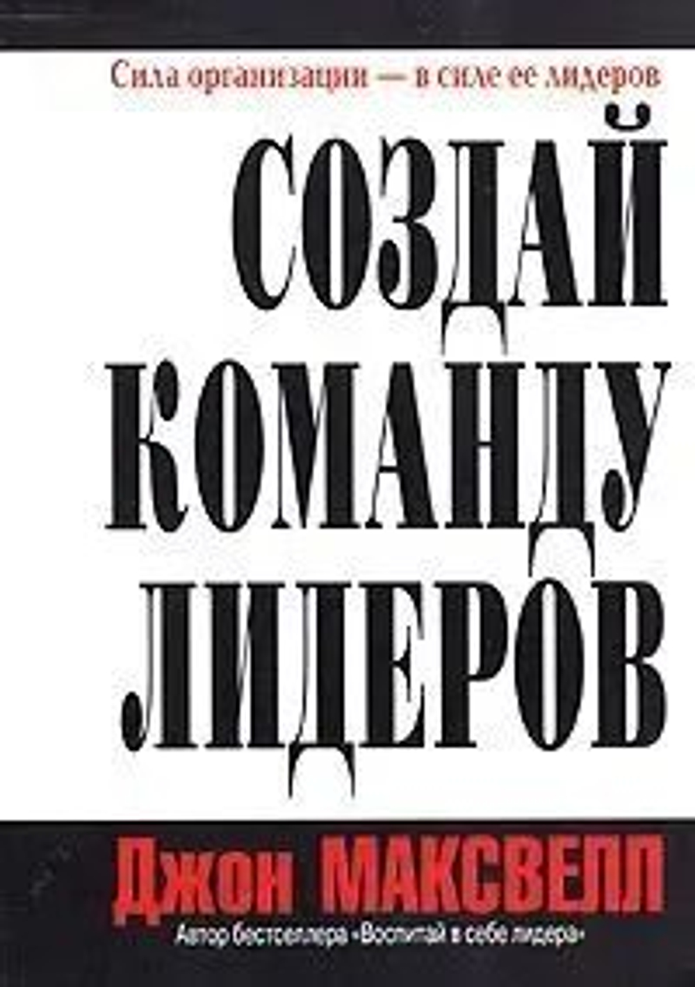 Создай команду лидеров