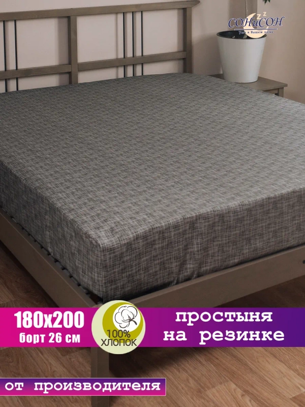 Простыня на резинке 180*200