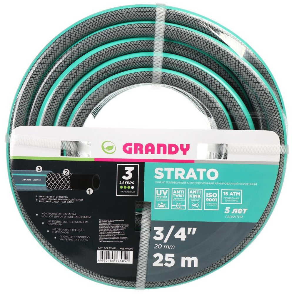 Шланг поливочный, 3/4 '', 20 мм, 15 атм, армир, 25 м, 3 сл, Grandy, Strato, ПВХ, AGL253425