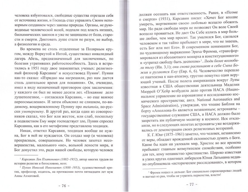 Ключ от дверей рая. Размышления о послушании. Игумения Феофила (Лепешинская)