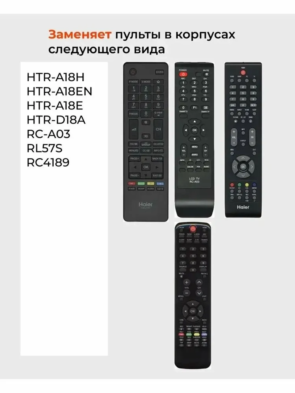 Пульт Универсальный для HAIER RM-L1313