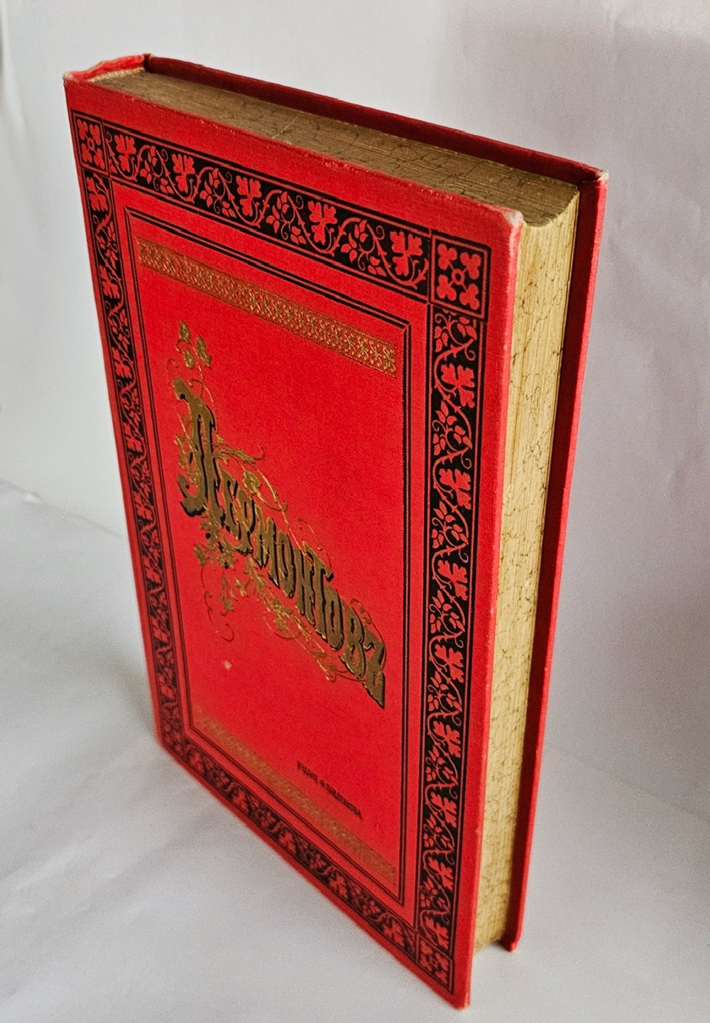 "Сочинения М.Ю. Лермонтова". М.Ю. Лермонтов. 1913 г.