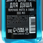 Гель для душа «Будь собой» с ароматом мяты и лайма - 300 мл.