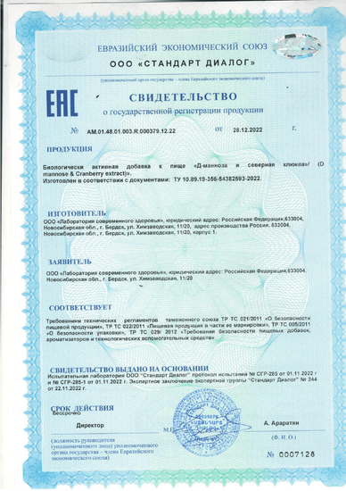 Свидетельство о государственной регистрации