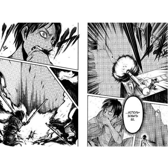 Манга Атака на Титанов. Книга 2