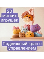 Детский игровой автомат с игрушками и шариками