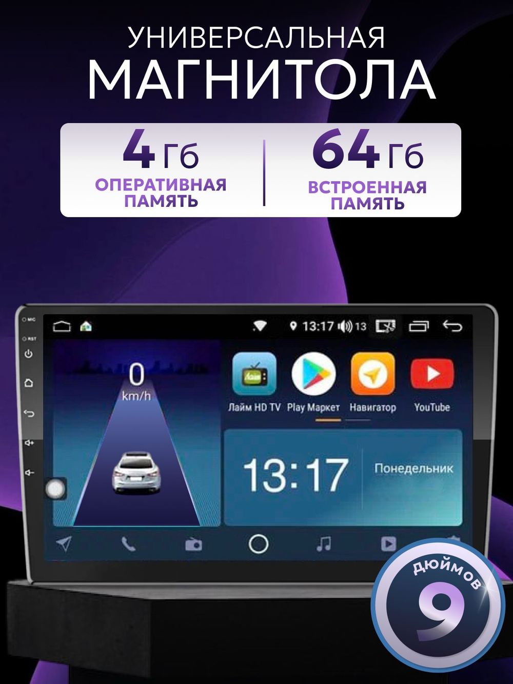 Андроид Магнитола 9 дюймов 4+64 гб, 2din, IPS экран