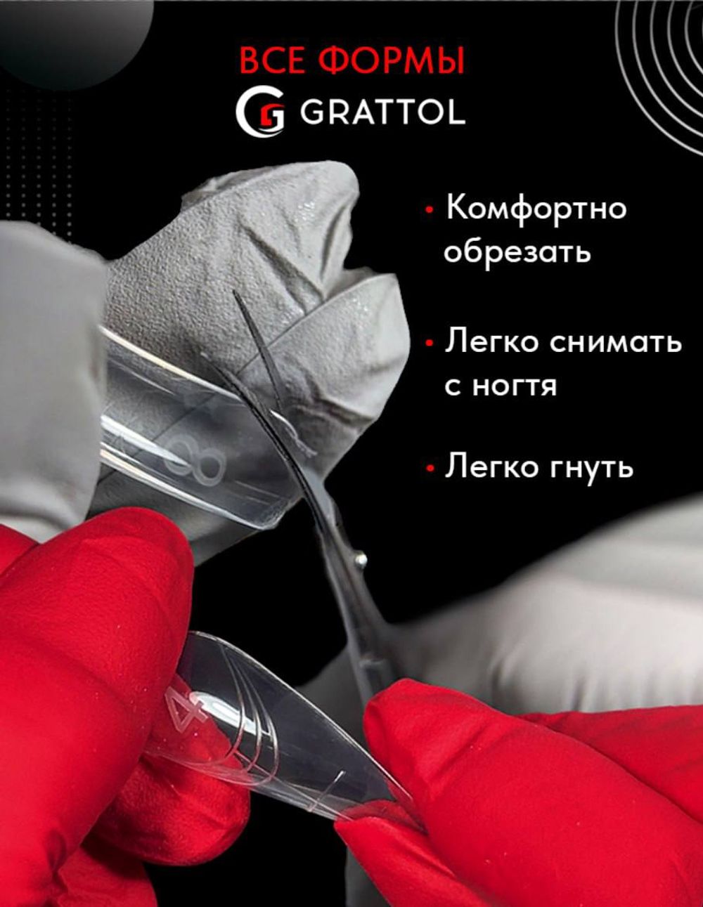 Grattol Верхние формы для моделирования Зауженный Квадрат Сэндвич, 240шт