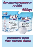 Альба - автомат Гель для стирки 900гр *1шт