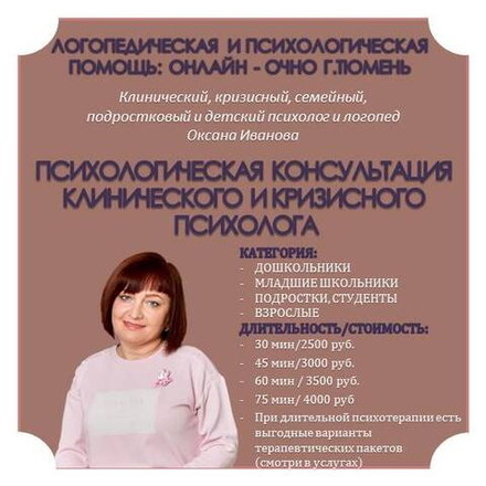 Психологическая консультация кризисного и клинического психолога, 45 мин