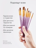 Набор кистей для рисования SATO GACHO синтетика (кисточки: круглая, плоская, лайнер) 10 шт., фиолетовые