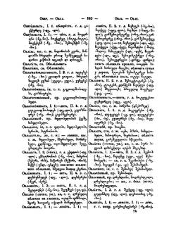 Русско-грузинский словарь, составленный Давидом Чубиновым. Часть 2 | Чубинов Давид Иесеевич