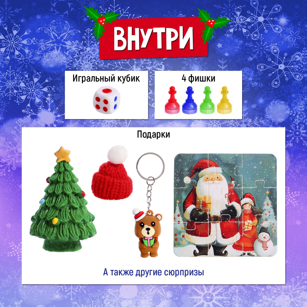 Настольная игра ходилка-бродилка для детей Сказочное адвент-приключение