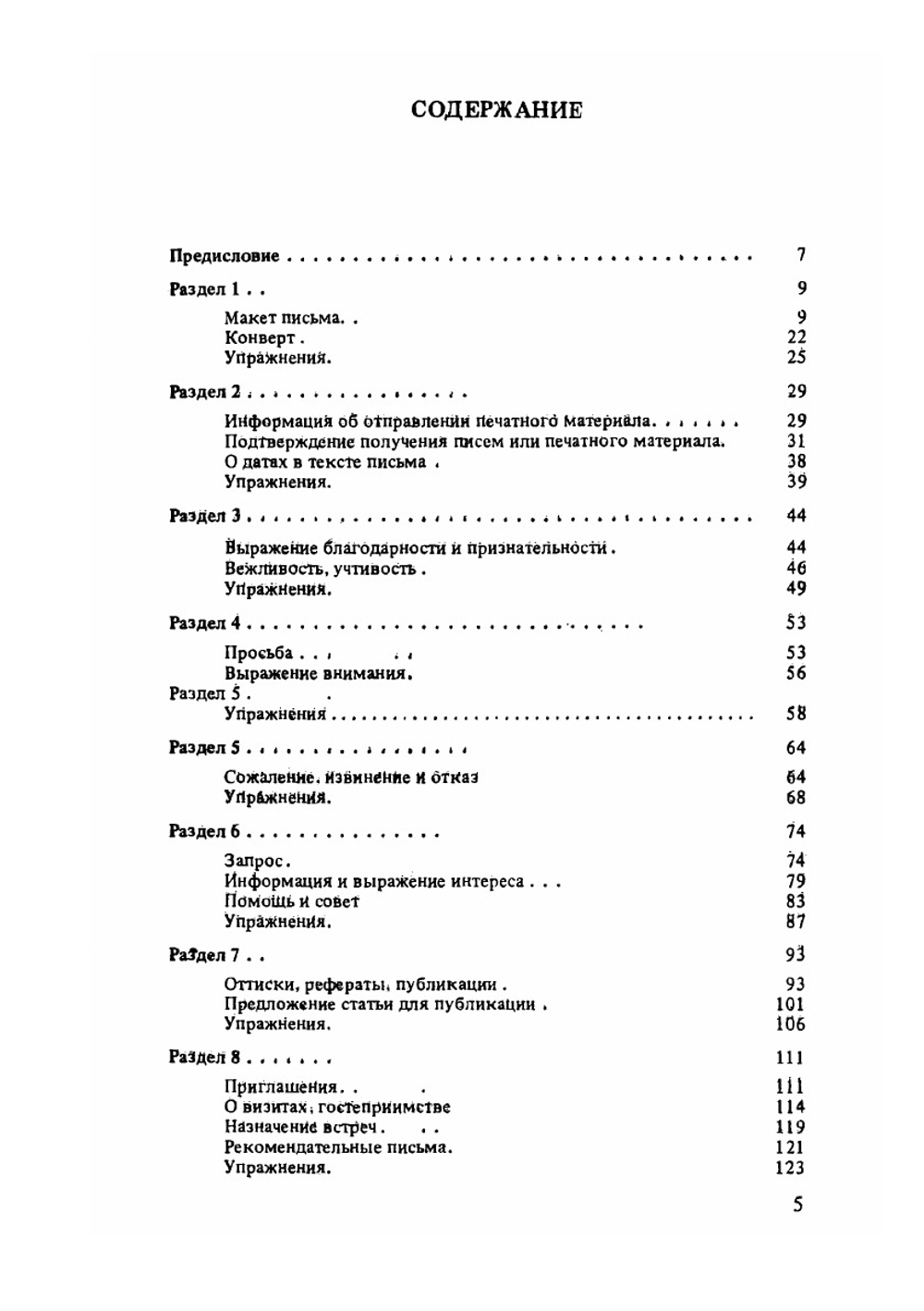 Научная и деловая корреспонденция. Английский язык | Э.М. Басс