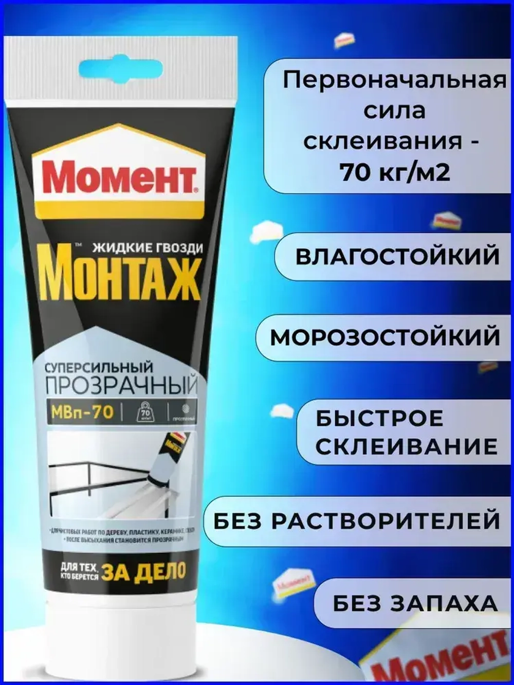 Жидкие гвозди Момент Монтаж МВп-70 Суперсильный монтажный клей прозрачный, 185 гр