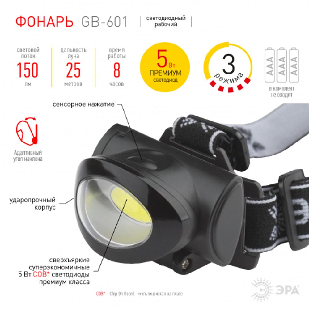 Фонарь налобный светодиодный ЭРА GB-601 на батарейках мощный яркий 3 режима черный