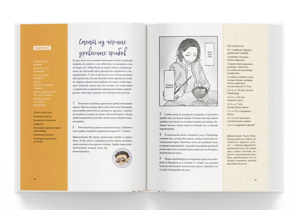 Путь домохозяина. Рецепты, уборка и другие секреты Якудза