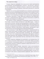Институты: загадка и судьба