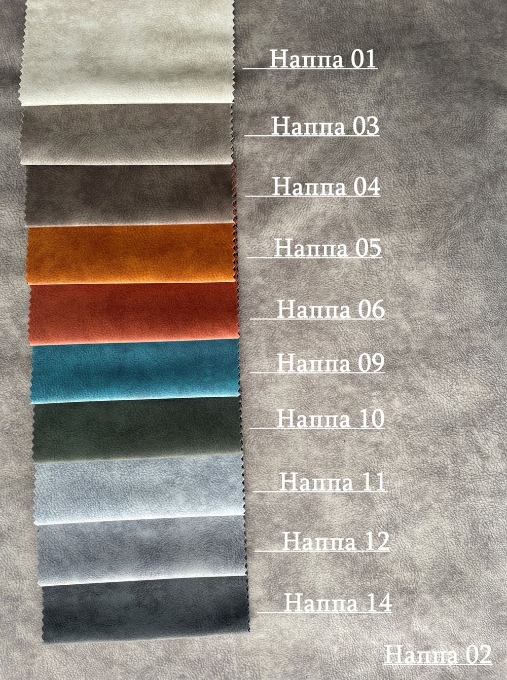 Коллекция Наппа