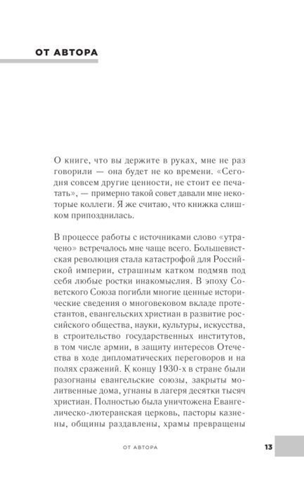 Империя протестантов