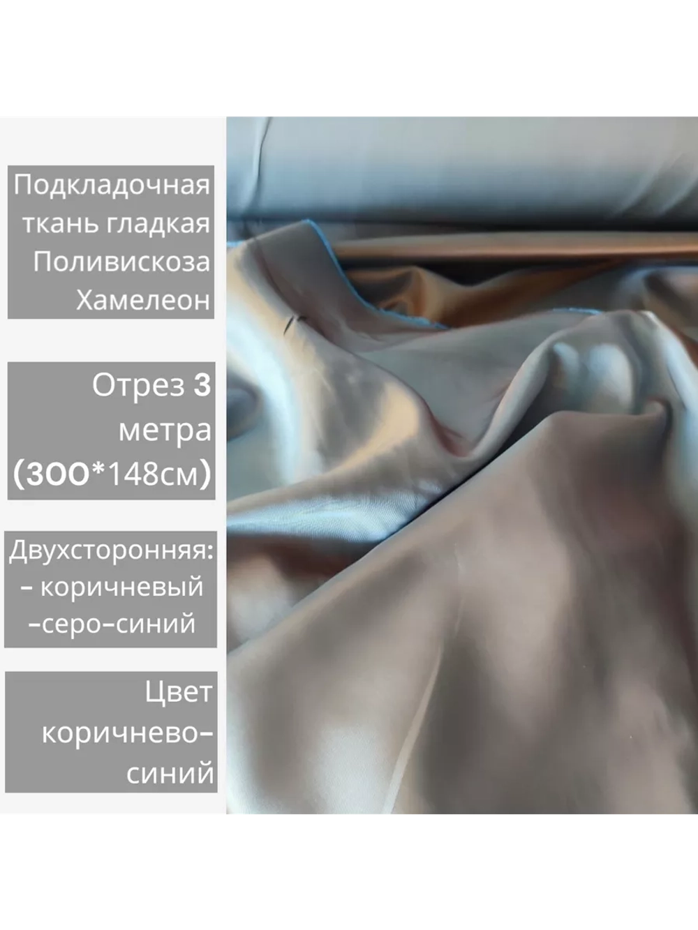 Ткань подкладочная поливискоза двухсторонняя