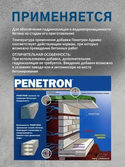 Пенетрон Адмикс 4 кг добавка в бетонную смесь