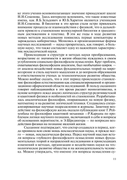 Философия естествознания: ретроспективный взгляд | Ю.В. Сачков