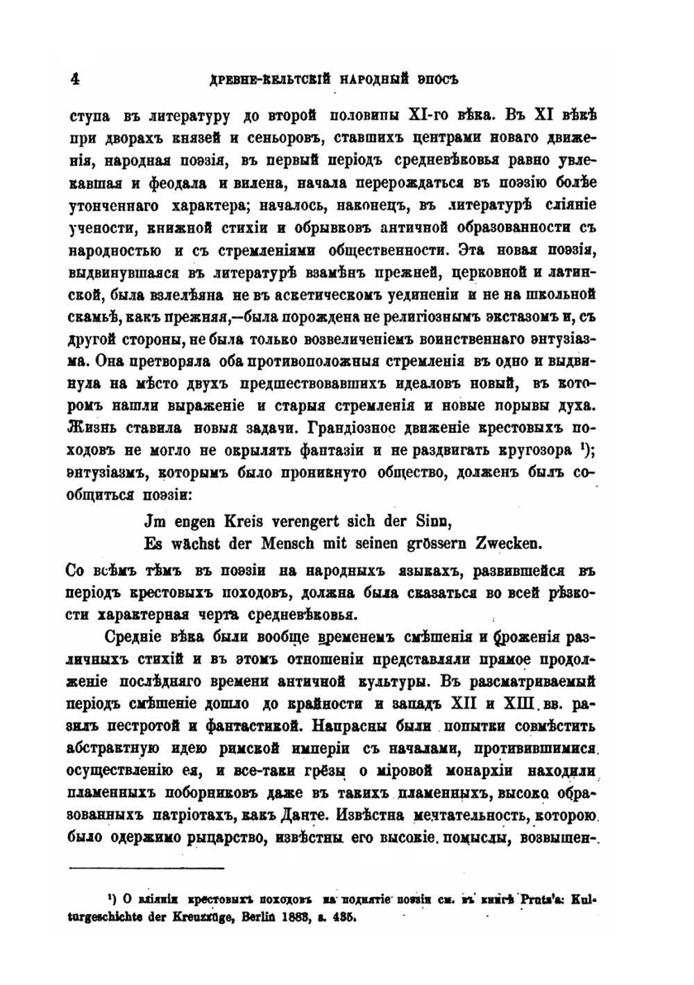 Романтика Круглого стола в литературах и жизни Запада | Н.П. Дашкевич
