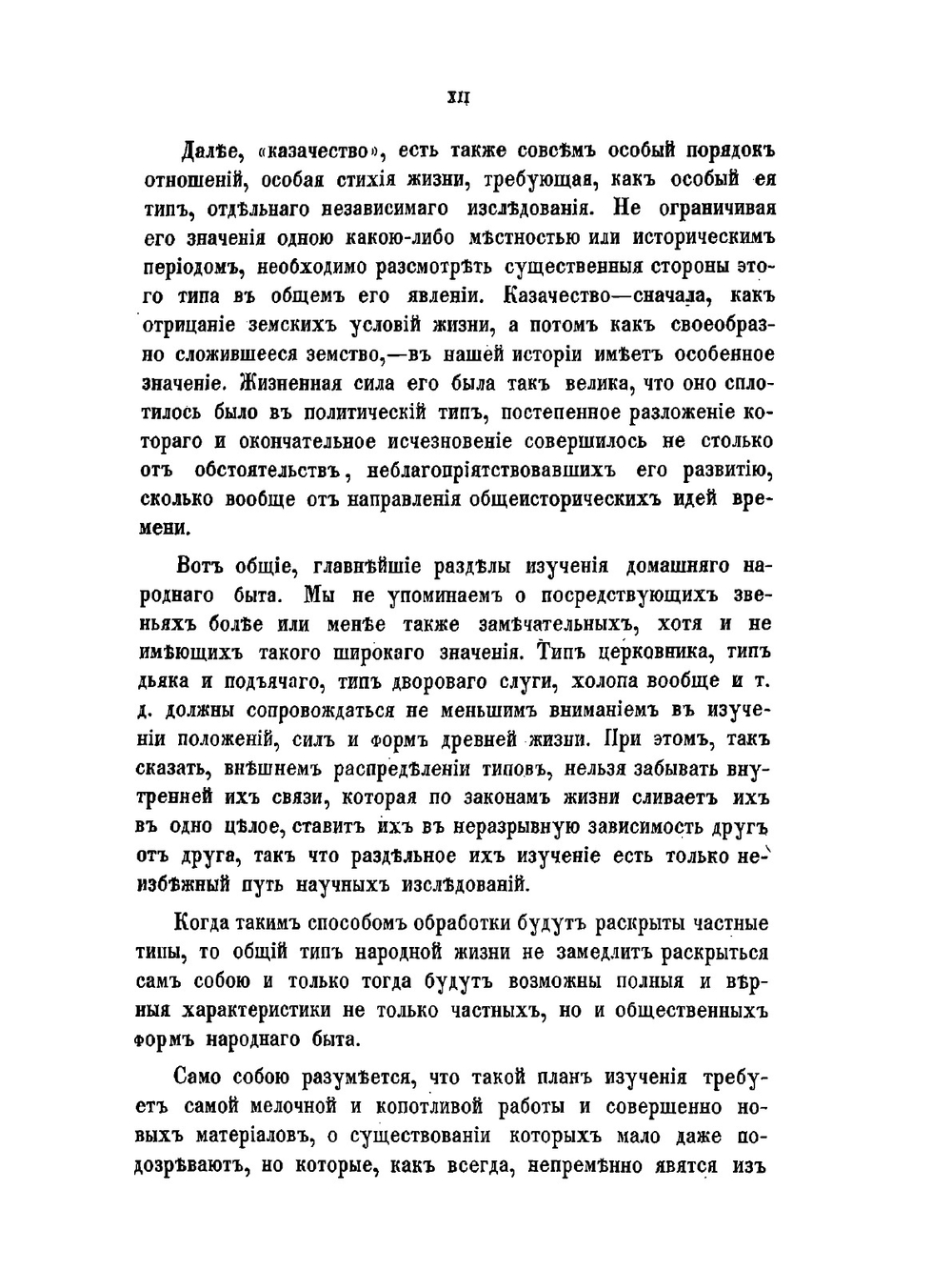 Домашний быт русских царей в XVI и XVII ст. Том 1 | И. Мартынов