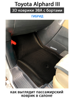 передние эва коврики в салон авто для toyota alphard iii 15-н.в. от supervip