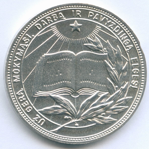 Школьная медаль Литовской ССР 1985 год. XF- (запил на гурте)