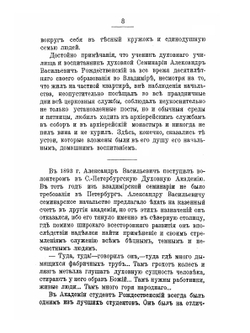 Божий работник и апостол трезвости отец Александр Васильевич Рождественский | Нет автора
