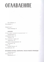 Жизнь в Зоопарке / Кирилов Валерий