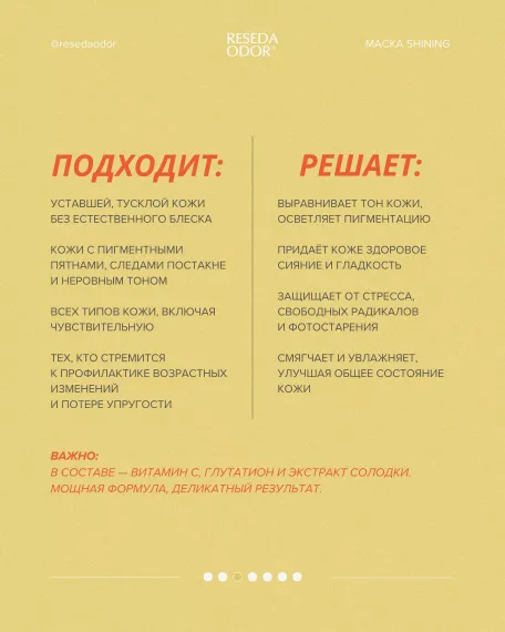 Маска кремовая сияние и выравнивание тона