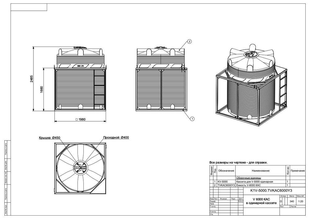 Емкости в кассетах для перевозки воды и жидких удобрений, КАС Полимер-Групп V 6000 КАС одинарная 6000 л. вертикальная (1980x1980x2485см;оранжевый) - арт.559079