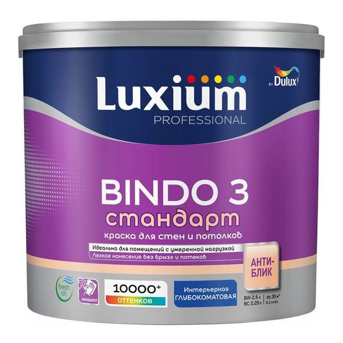 Краска для стен и потолков Luxium Bindo 3 глубокоматовая 2,5 л