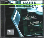 Наша Тема / Летаю Чаще... (CD)